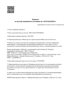 Наша лицензия лист 1